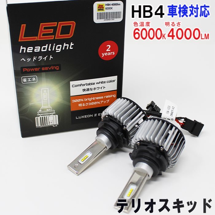 HB4対応 ヘッドライト用LED電球 ダイハツ テリオスキッド 型式J111G/J131G ロービーム用 左右セット_画像1