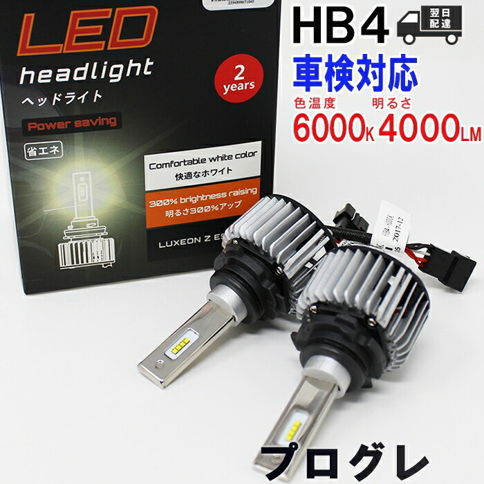 HB4対応 ヘッドライト用LED電球 トヨタ プログレ 型式JCG10/JCG11/JCG15 ロービーム用 左右セット_画像1