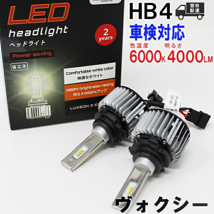 HB4対応LED電球 トヨタ ヴォクシー 型式ZRR70G/ZRR70W/ZRR75G/ZRR75W 左右セット_画像1