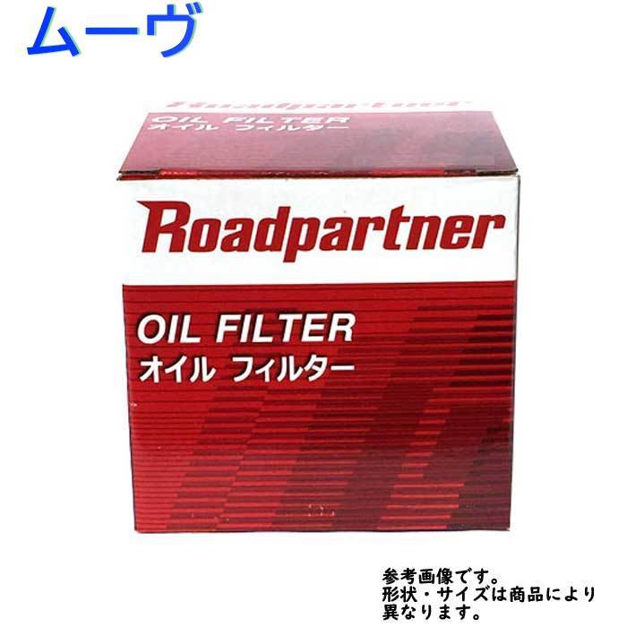 オイルフィルター ダイハツ ムーヴ 型式LA110S用 1P05-14-302D ロードパートナー エンジンオイルエレメント Roadpartner カーパーツ_画像1