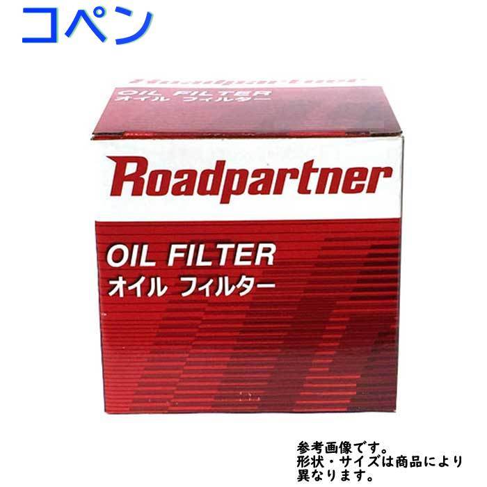 オイルフィルター ダイハツ コペン 型式LA400K用 1P05-14-302D ロードパートナー エンジンオイルエレメント Roadpartner カーパーツ_画像1