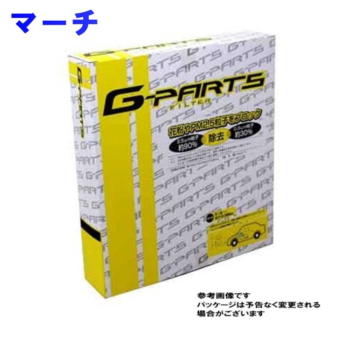 G-PARTS エアコンフィルター 日産 マーチ BNK12用 LA-C201 除塵タイプ 和興オートパーツ販売_画像1