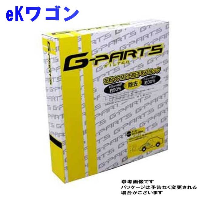G-PARTS エアコンフィルター 三菱 eKワゴン B11W用 LA-C304 除塵タイプ 和興オートパーツ販売_画像1