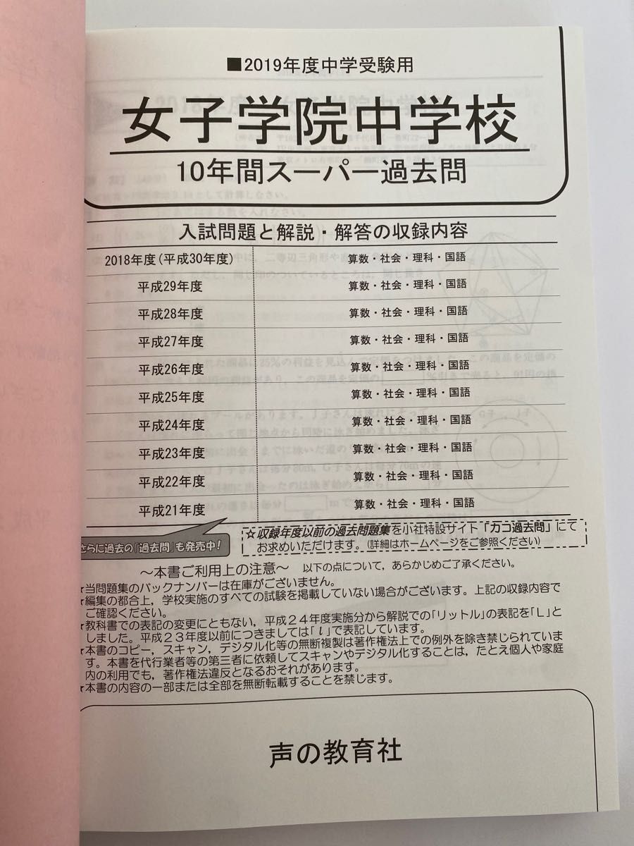 女子学院　2019年用　過去問　平成21年〜30年（2018年）