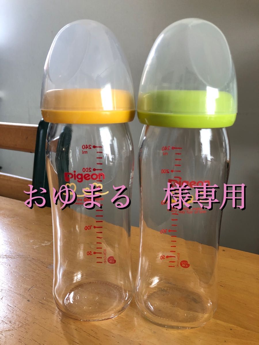 おゆまる様専用 哺乳瓶