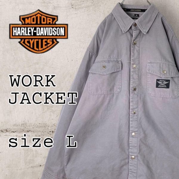 最上の品質な ハーレーダビッドソン ダックワークジャケット 裏地フリース グレー USA規格L Lサイズ