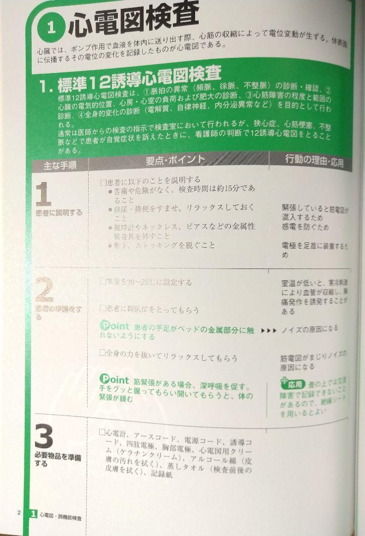 根拠と写真で学ぶ 看護技術 3 検査治療を支える援助（看護学 看護士 ナース 看護学生 看護学校 医学 医学生 薬剤師 チーム医療 教科書）