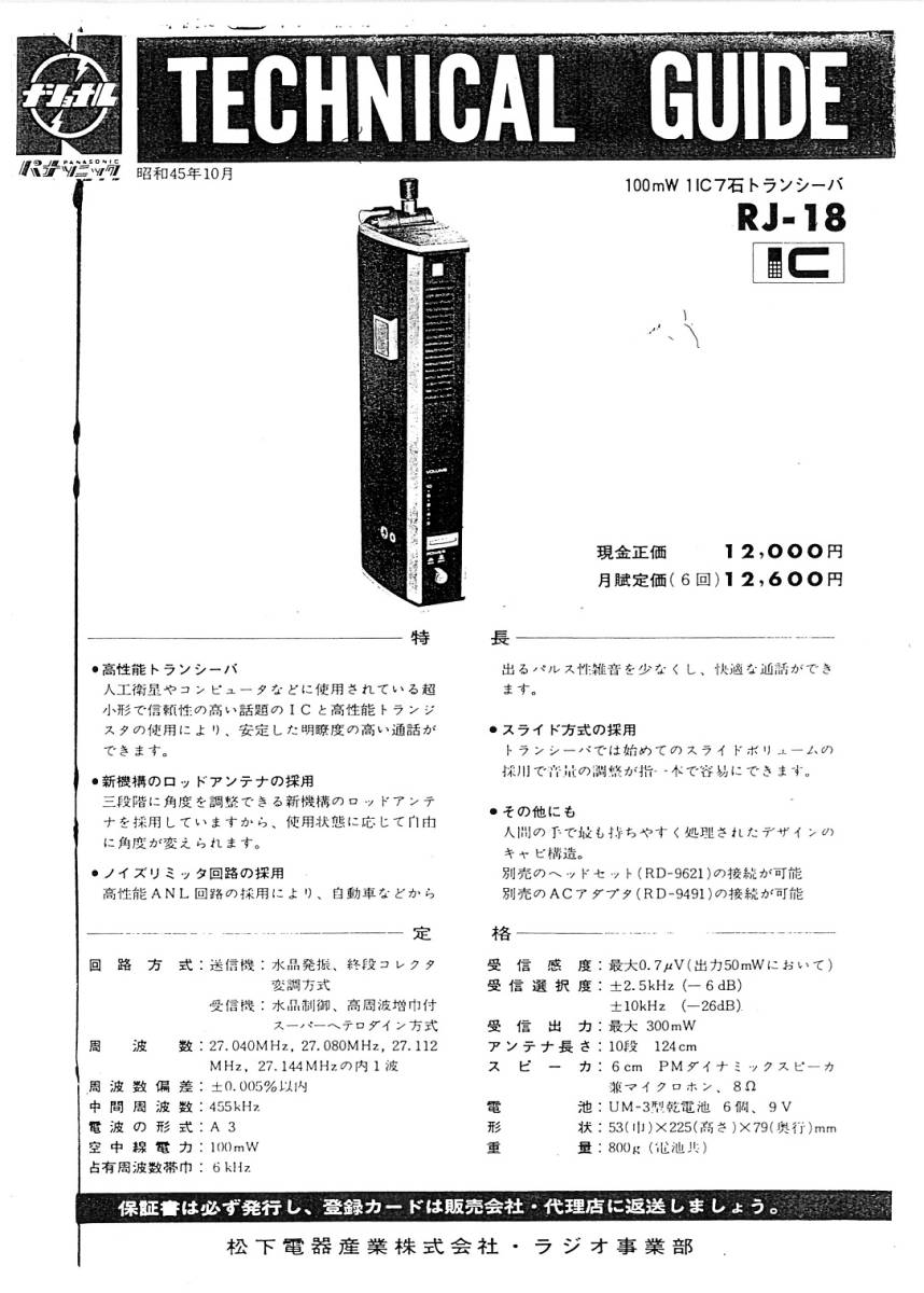 ①BCL☆希少ベリカード☆NHK☆ラジオ・ジャパン+おまけ ①BCL☆希少ベリカード☆NHK☆ラジオ・ジャパン+おまけ