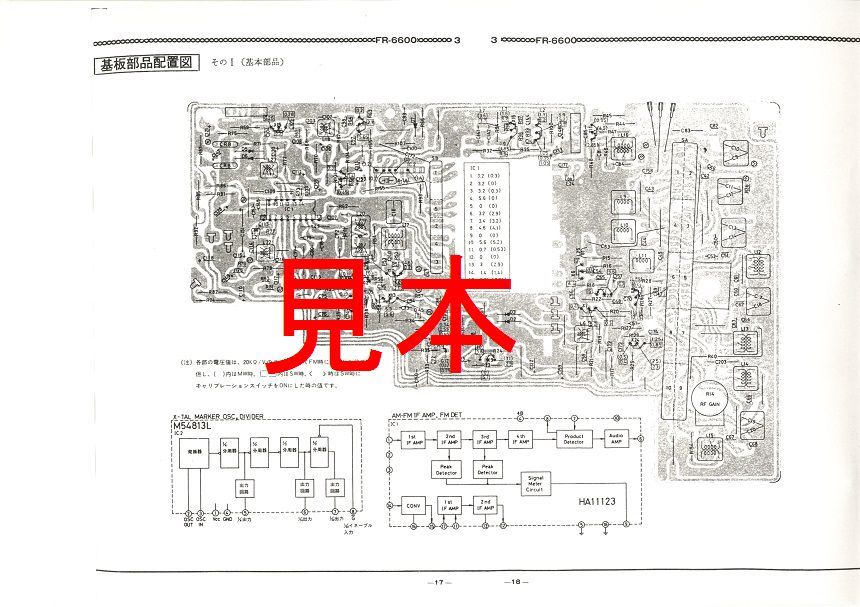 BCL★希少ベリカード★エジプト放送＋おまけ★JVC★日本ビクター★6バンド・レシーバー★FR-6600サービスノート＋追加版付_画像5