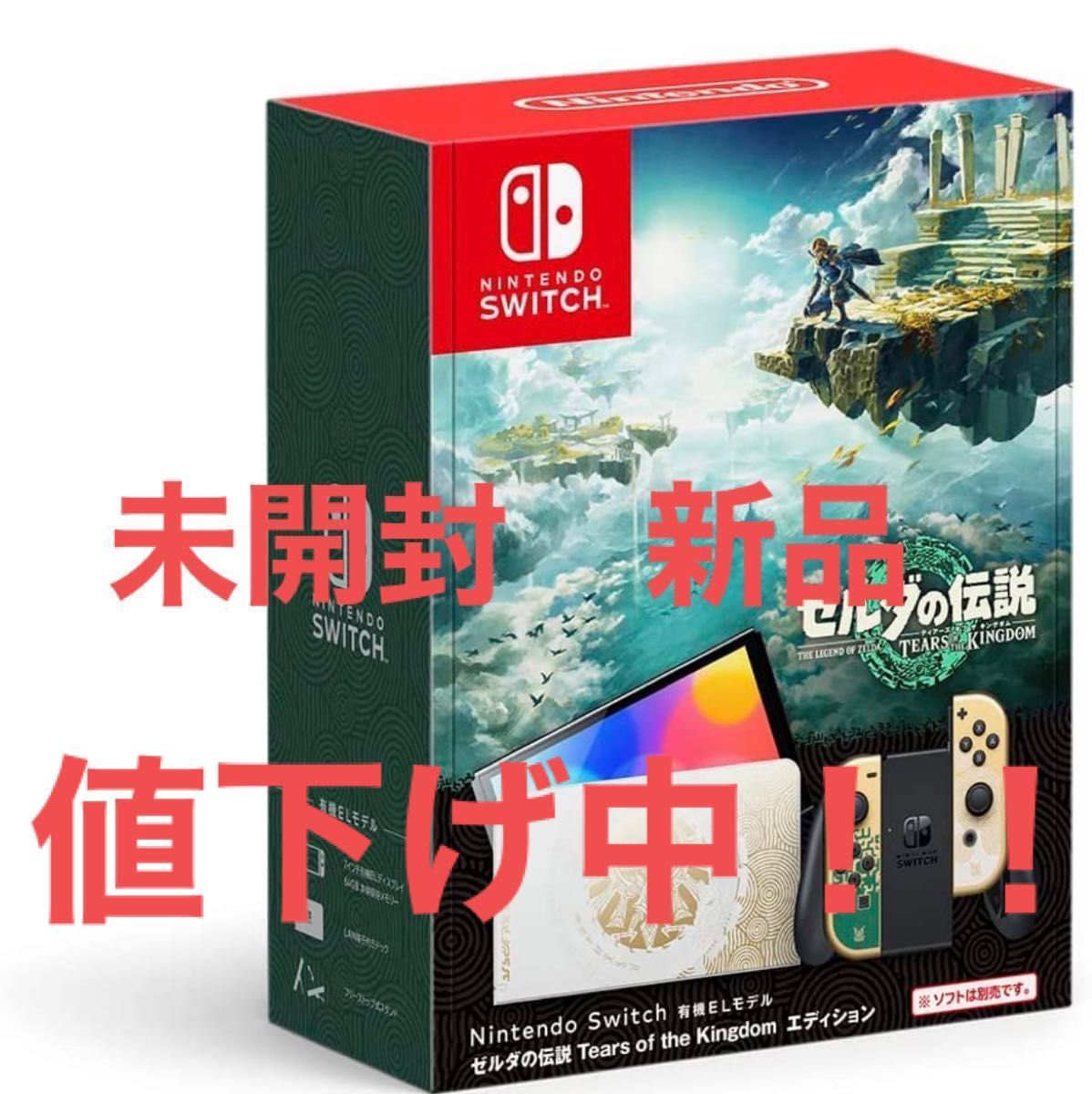 Nintendo Switch 有機ELモデル ゼルダの伝説 ティアーズ オブ ザ