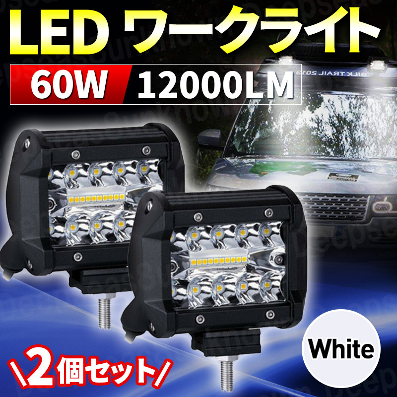 有名な led ワークライト 作業灯 12V 24V 120Ｗ 投光器 白 ホワイト