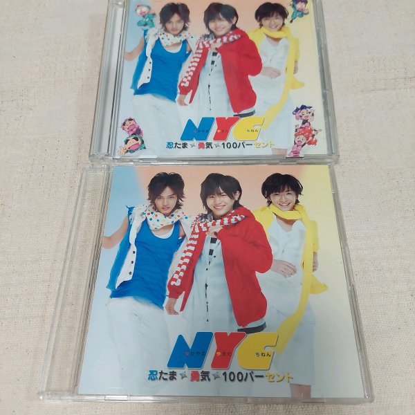 NYC　勇気100％　初回限定盤CD+DVD 　通常盤　2枚セット　Hey! Say! JUMP_画像1