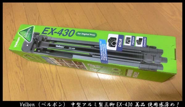 ■Velbon（ベルボン） 中型アルミ製三脚 EX-430 美品 使用感薄めですがクィックシュー欠品_画像1