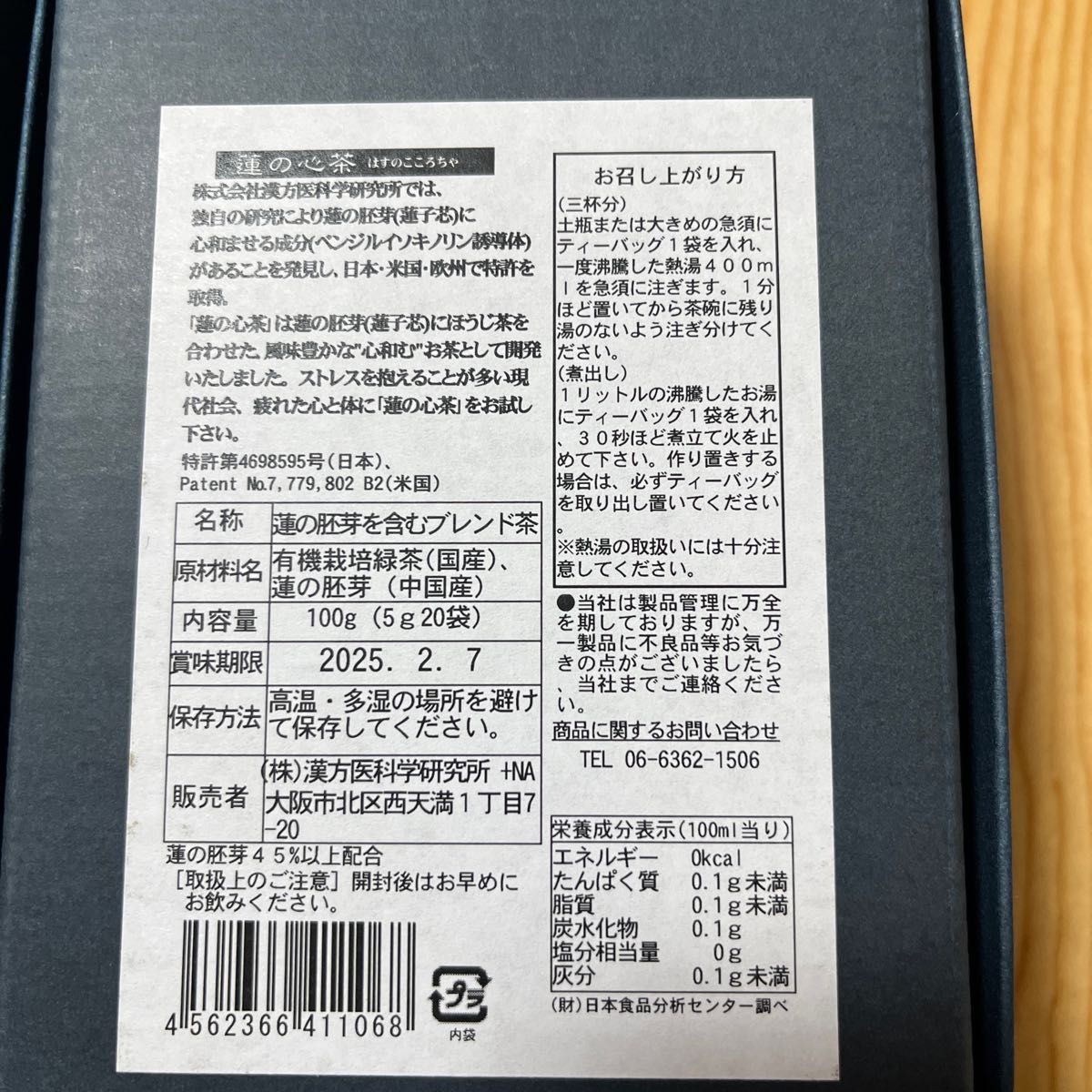 蓮の心茶 5g 20パック入 ２箱セット｜PayPayフリマ