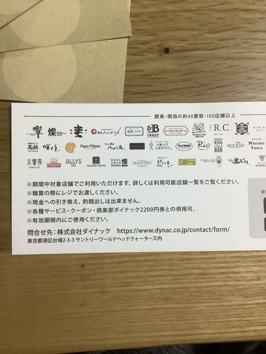 専門ショップ ダイナック食事券1000円×30枚+併用可10%優待券×3 12/31迄