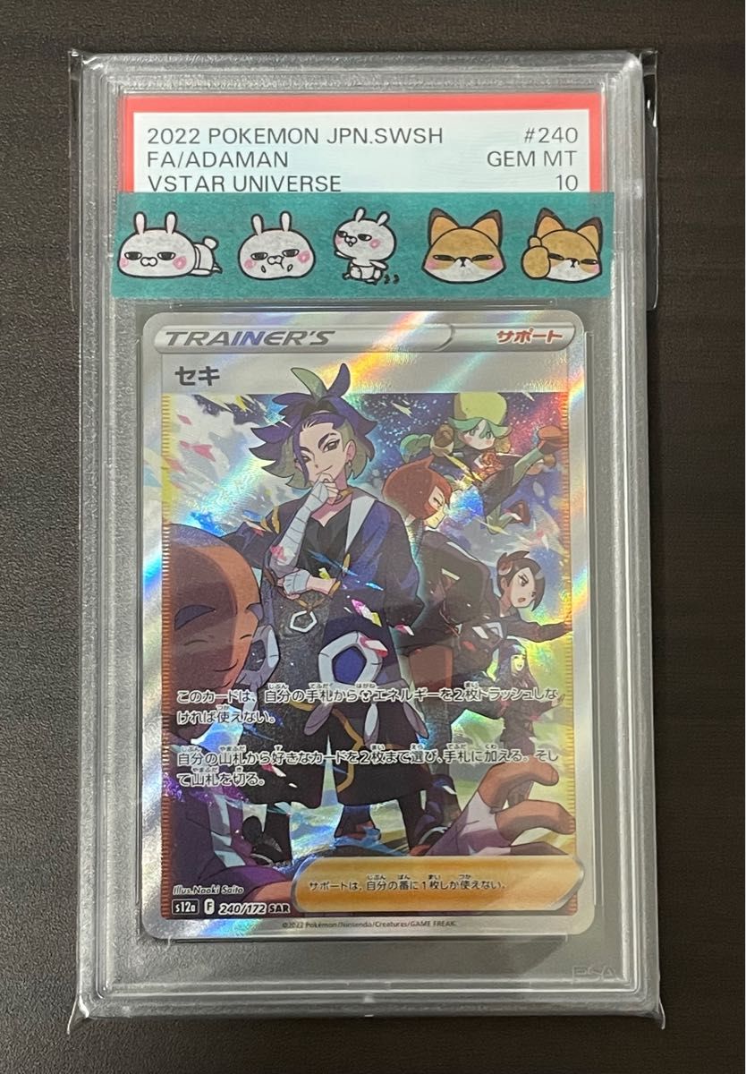PSA10 セキ SAR|Yahoo!フリマ(旧PayPayフリマ)