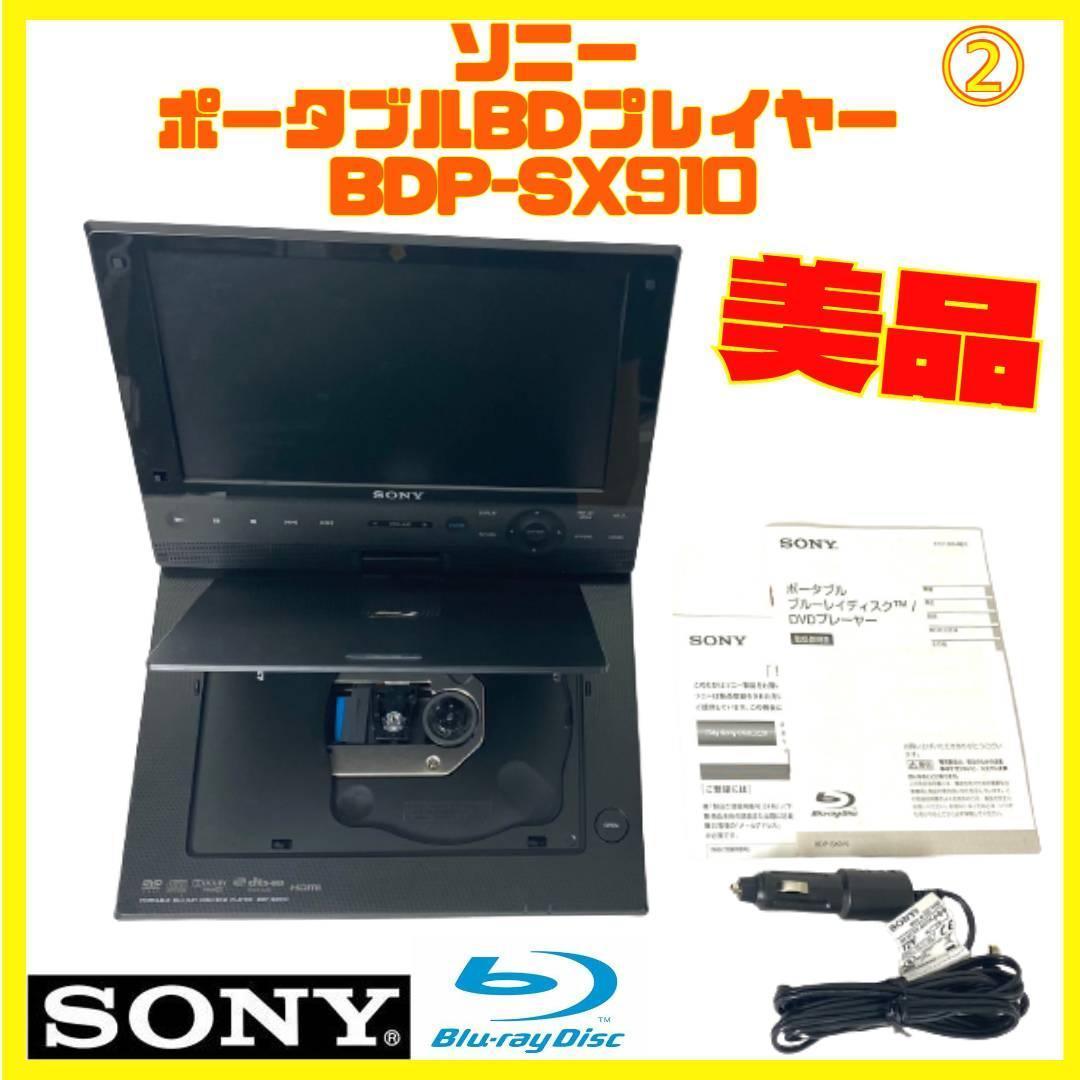 ソニー ポータブルブルーレイプレイヤー BDP-SX910 SONY 2(ブルーレイ