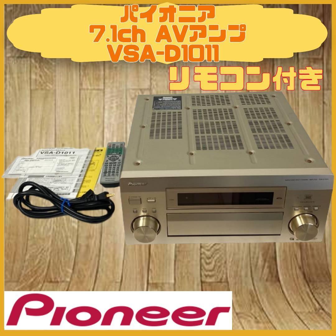 25％OFF】 パイオニア AVアンプ Pioneer 7.1ch VSA-D1011 パイオニア