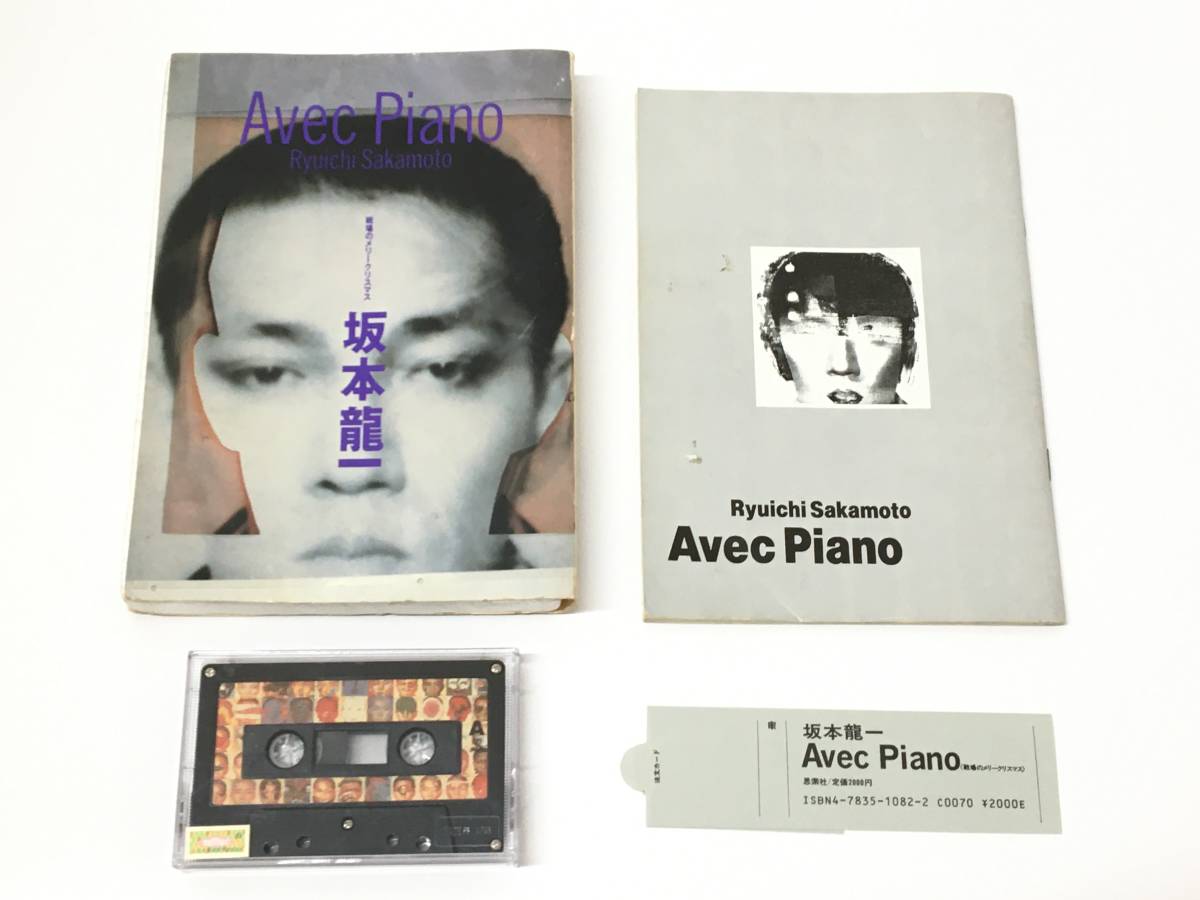 坂本龍一 Avec Piano 戦場のメリークリスマス カセットテープ ブック 