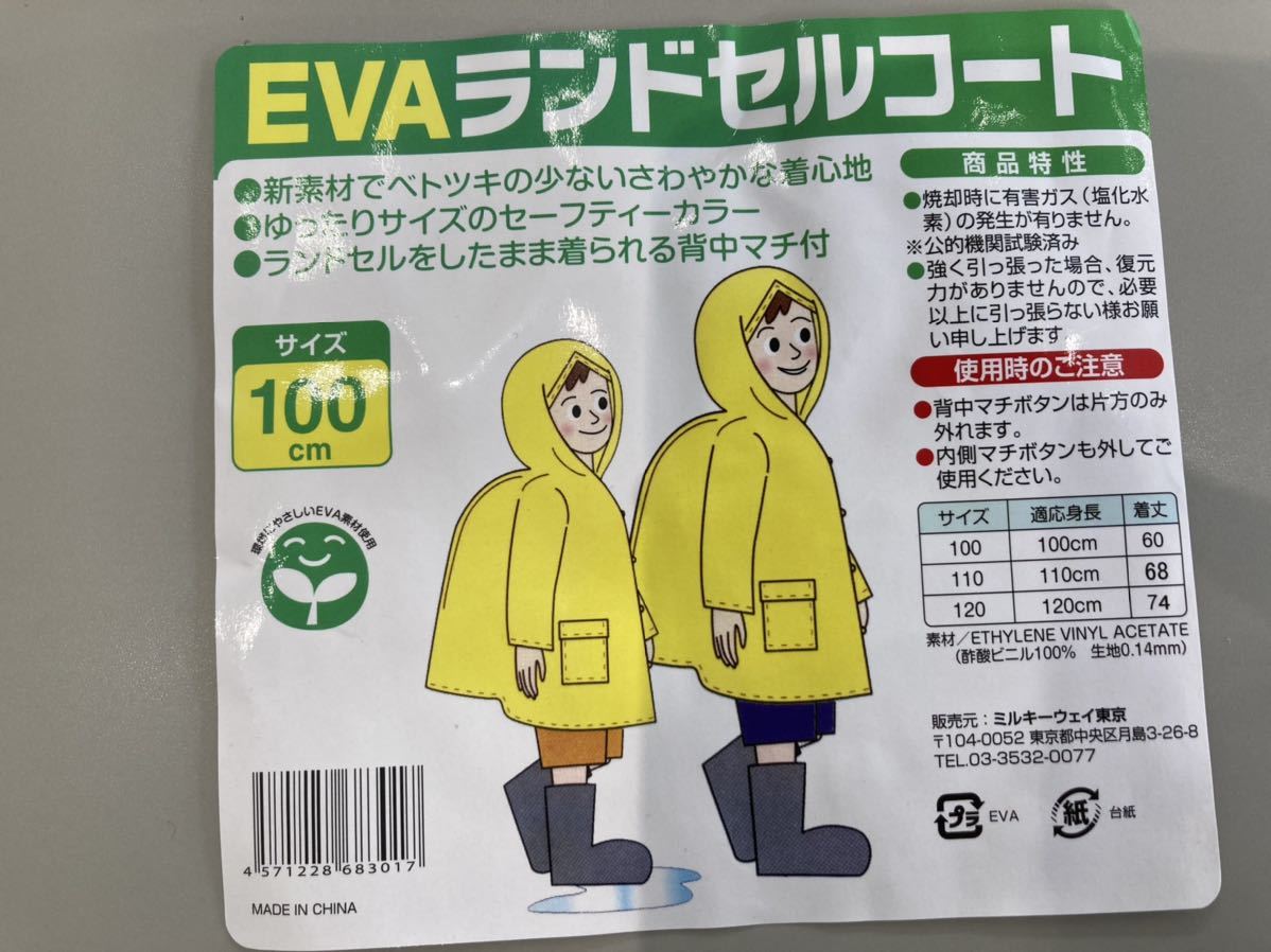 サイズ100■EVAランドセルコート■新品未使用■黄色イエローＢ_画像2