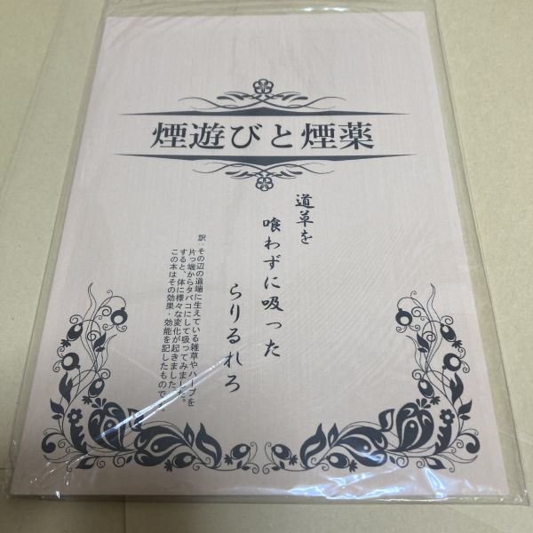 「煙遊びと煙薬」青井堂 青井硝子 同人誌 32pの画像3