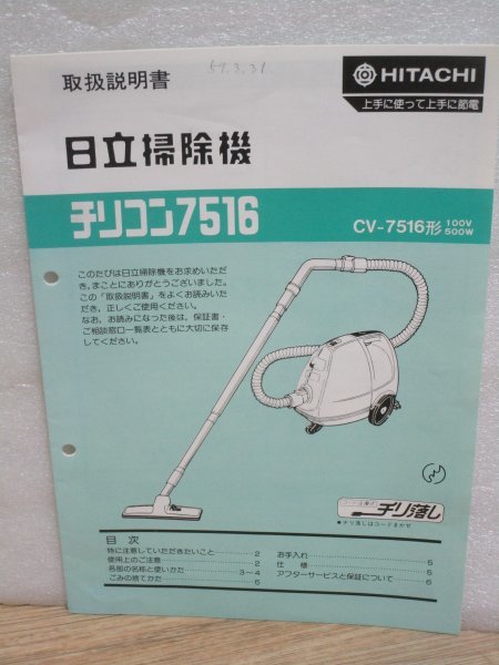  Showa era 59 year # Hitachi vacuum cleaner Chile navy blue 7516 owner manual 