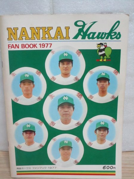 逸品】 1977年（昭和52年）□南海ホークス 野村克也/江夏豊/藤田学