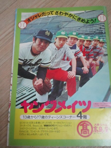 1976年(昭和51年)□南海ホークス ファンブック FANBOOK 野村 1976年(昭和51年)□南海ホークス ファンブック FANBOOK 野村