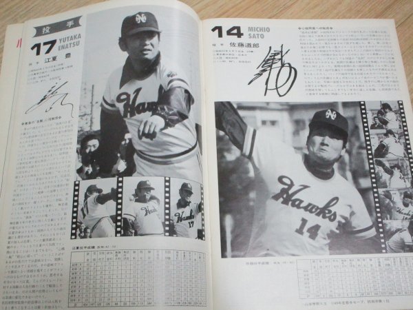 1976年(昭和51年)□南海ホークス ファンブック FANBOOK 野村 1976年(昭和51年)□南海ホークス ファンブック FANBOOK 野村