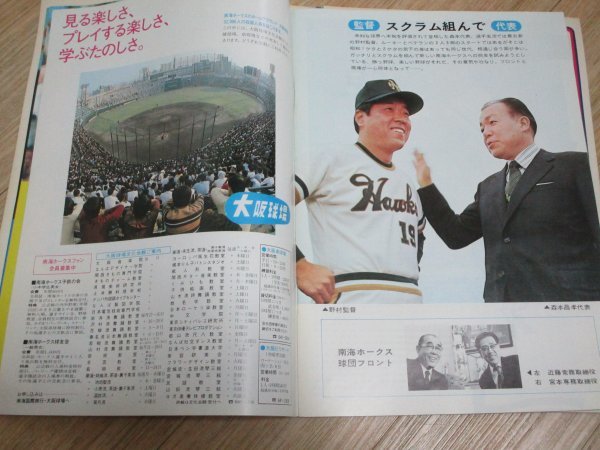 1975年(昭和50年)□南海ホークス ファンブック FANBOOK 野村 1975年(昭和50年)□南海ホークス ファンブック FANBOOK 野村