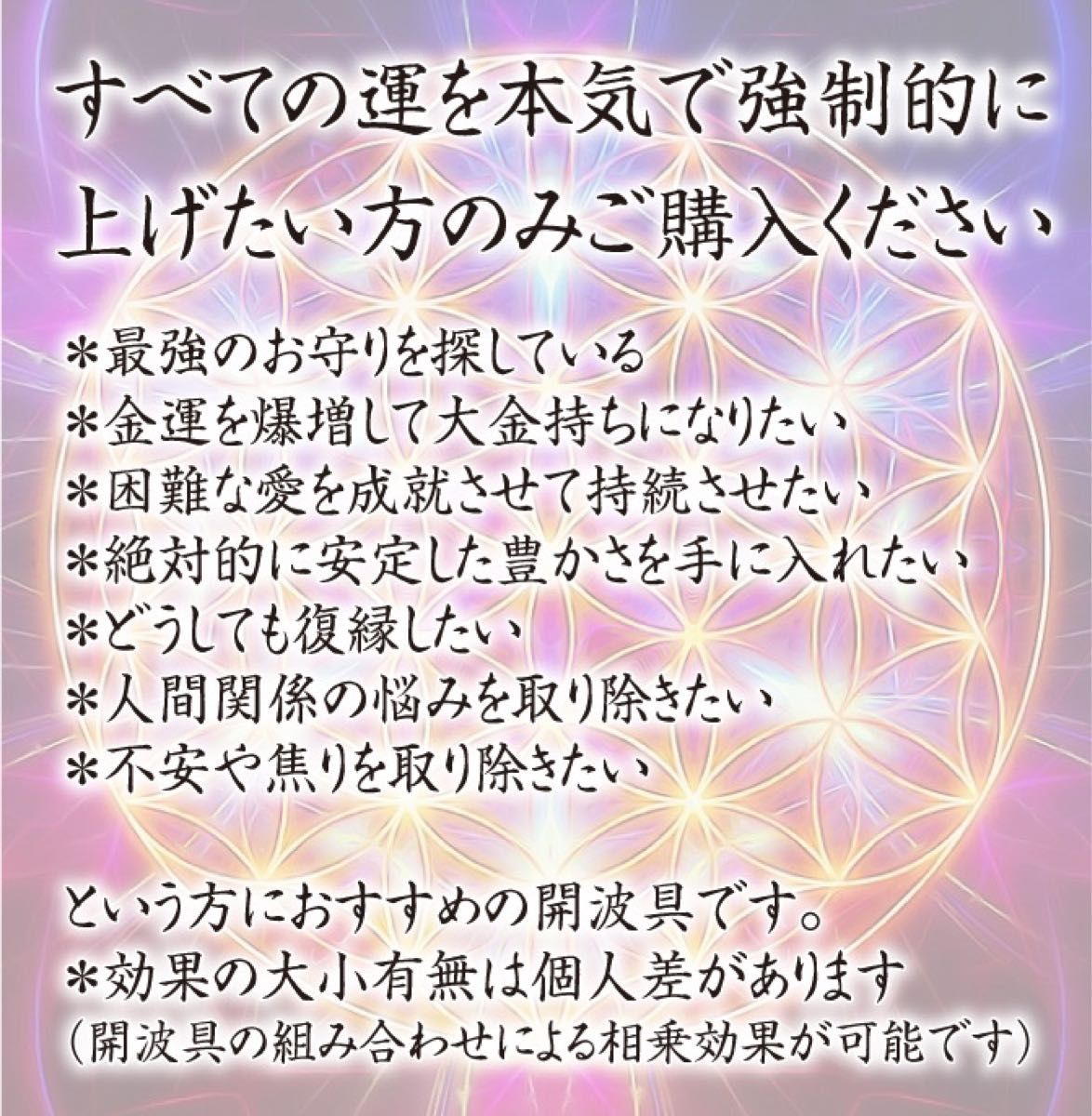 開波全開運神聖水 護符 占い 開運 ヒーリング 金運 悩み 仕事運 恋愛