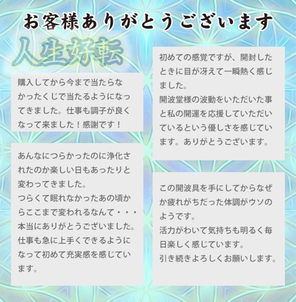 インターネット 開波全開運神聖水：護符 占い 開運 ヒーリング 金運