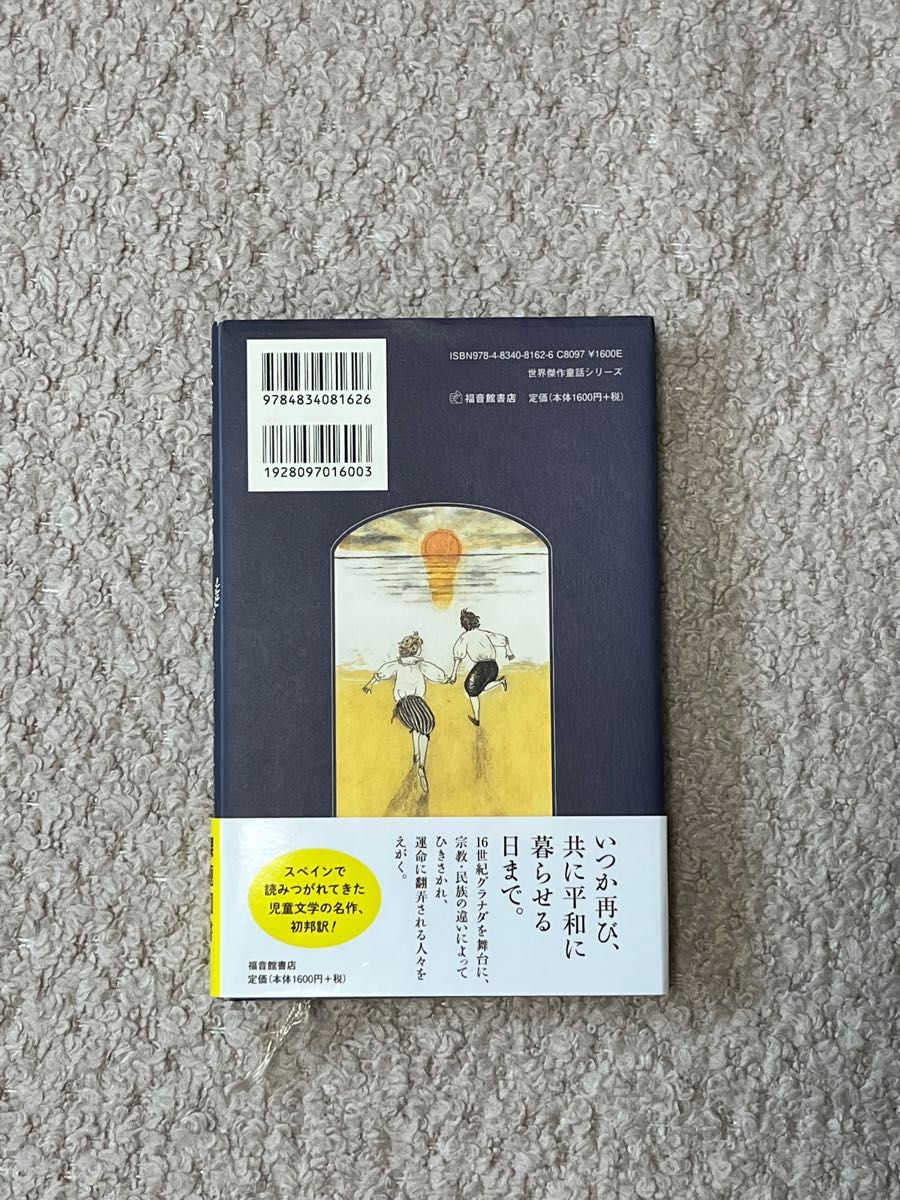 太陽と月の大地　課題図書　読書感想文　中学生