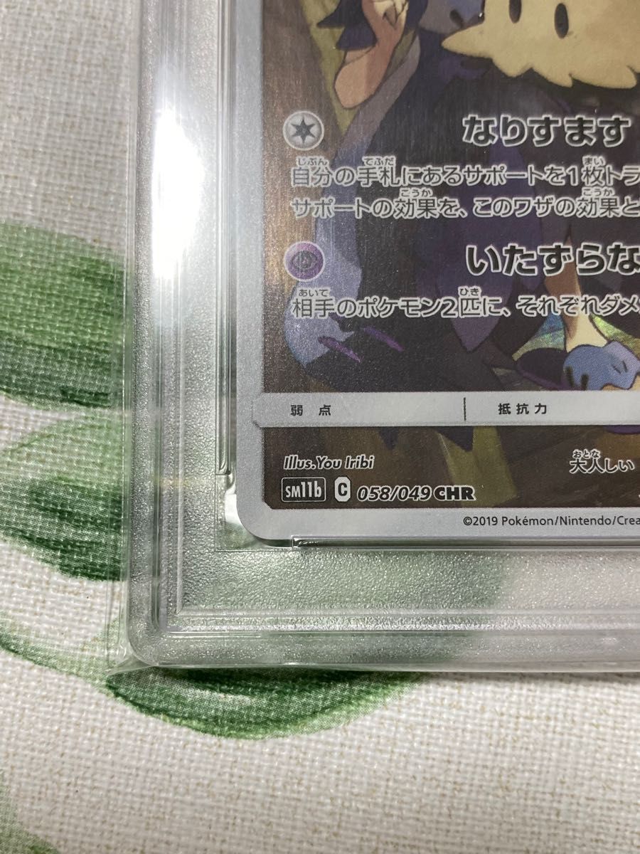 ミミッキュ psa10 ポケモンカード sr 鑑定品 サポート | opts-ng.com