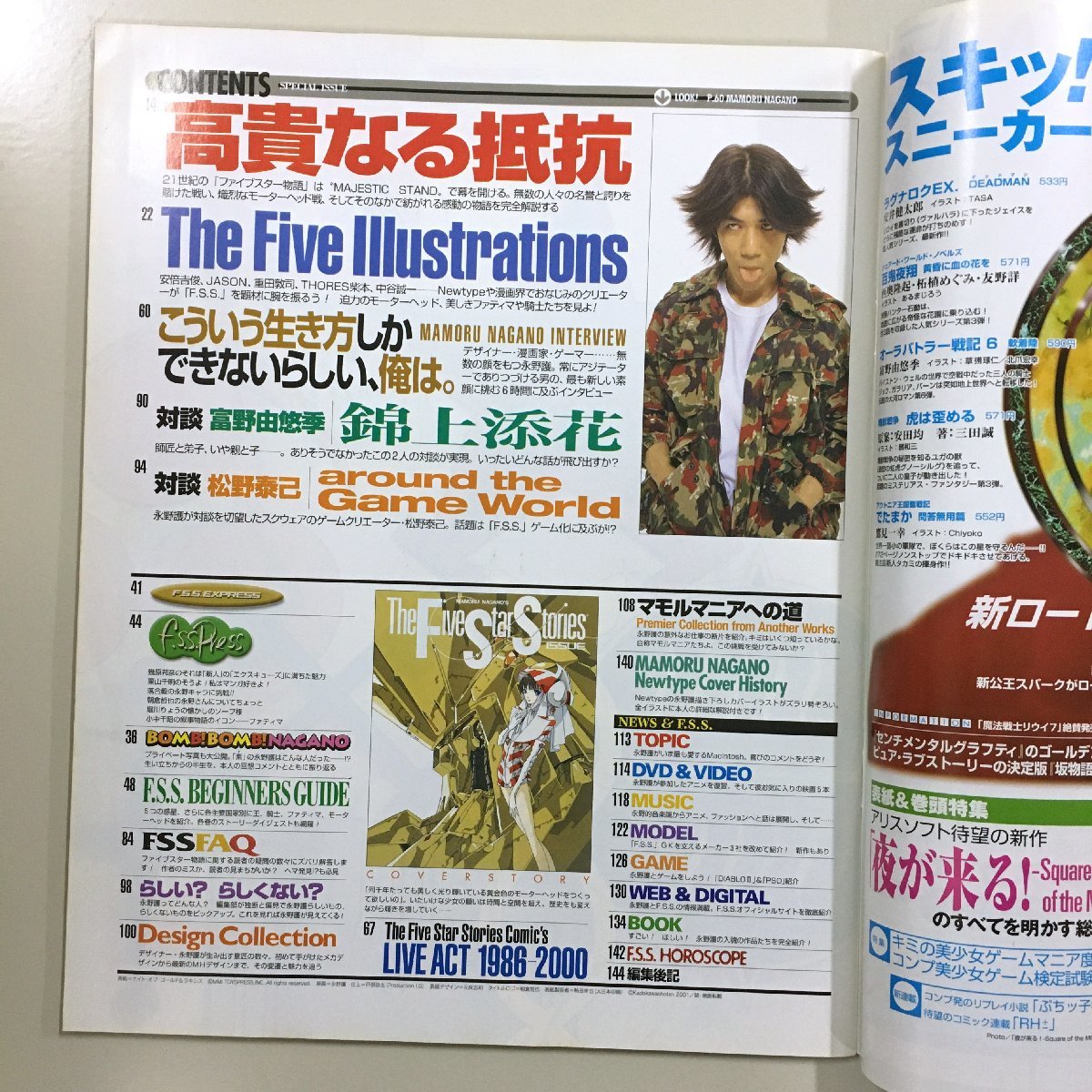 『The Five Star Stories issue　Newtype 6月号増刊 2001』 ファイブスター物語　永野護　付録欠_画像3