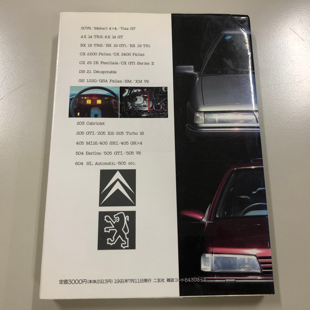 『シトロエン プジョー』CAR GRAPHIC 選集 1991年7月発行 小林彰太郎編集 二玄社刊の画像7