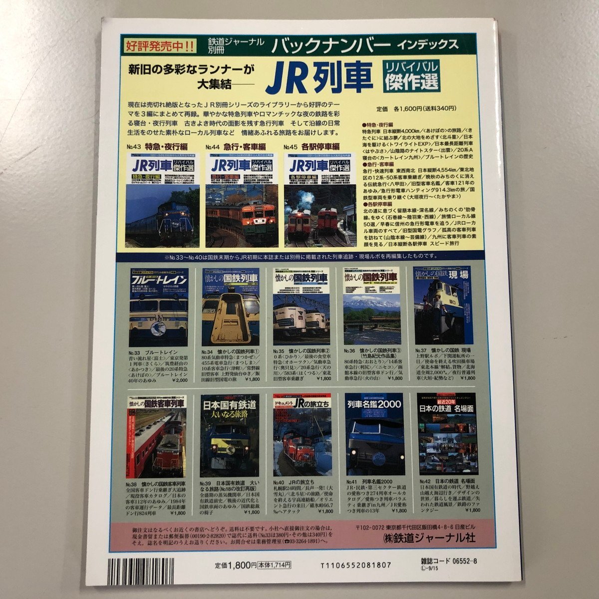 『 走れ!!ぼくらのブルートレイン 』北斗星　あかつき　はやぶさ　 鉄道ジャーナル_画像5