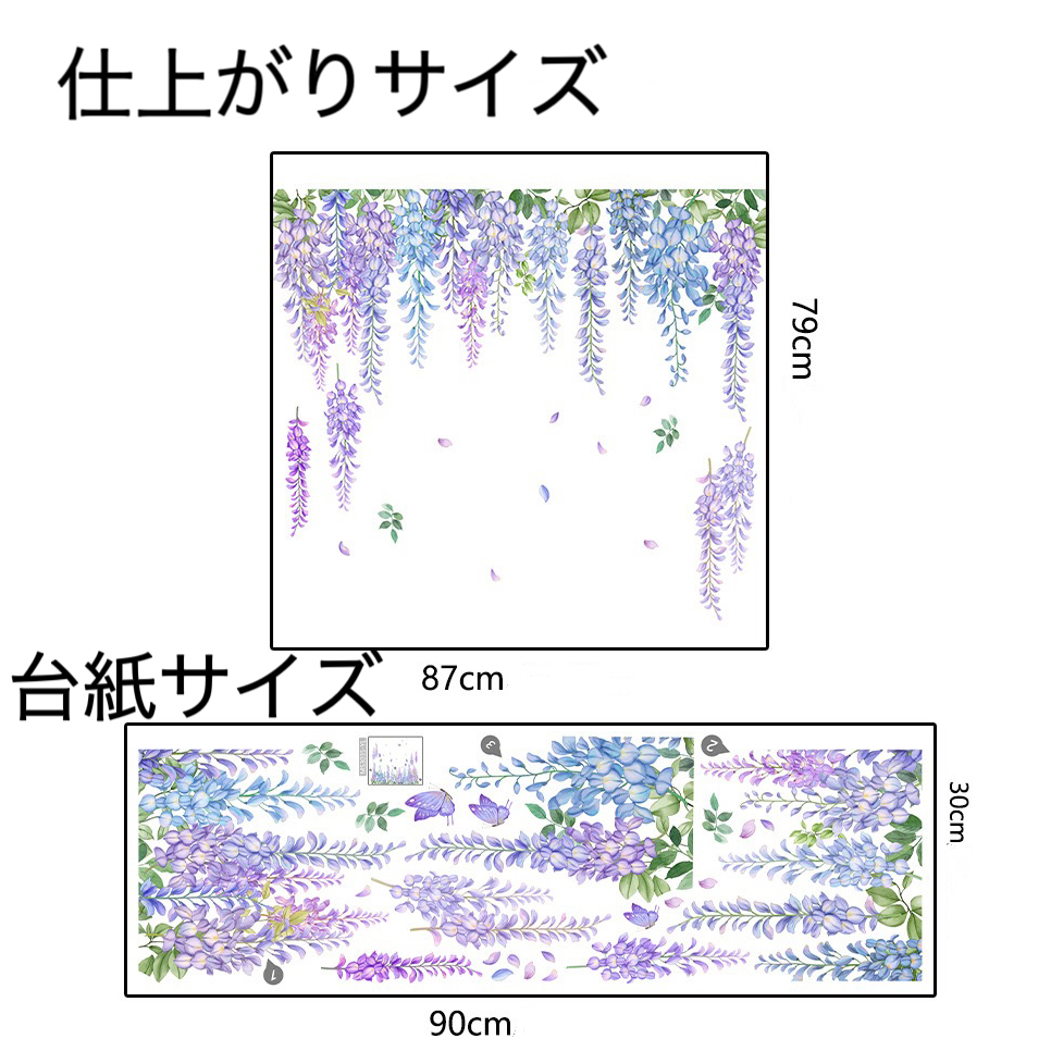 ウォールステッカー YED078　ガーデン　藤の花　パープル　癒す　DIY 壁紙　インテリアシート　剥がせるシール　送料無料_画像7