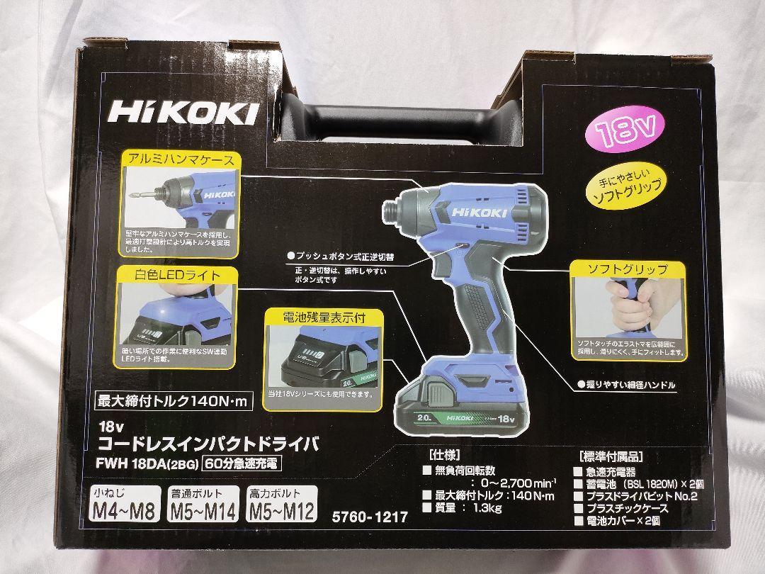 HiKOKI 18V コードレス インパクトドライバ2.0Ah 蓄電池×2個 | www