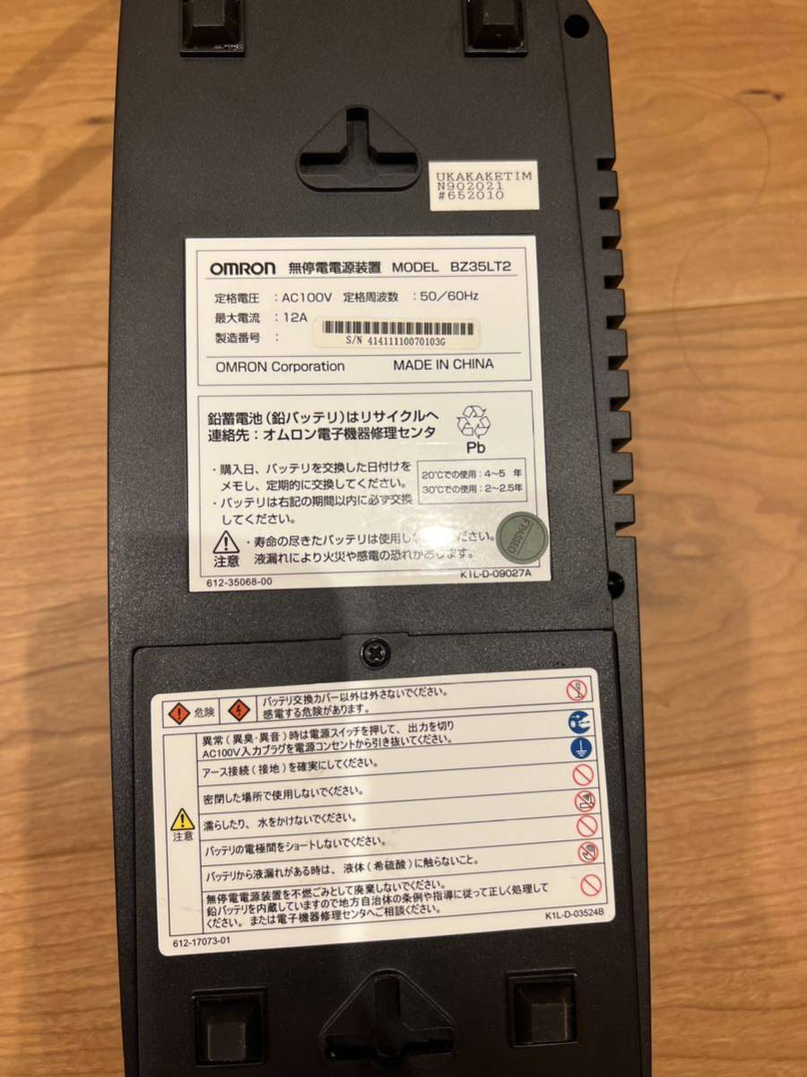 オムロン BZ35LT2 無停電電源装置 常時商用給電350VA / 210W R0011_画像7