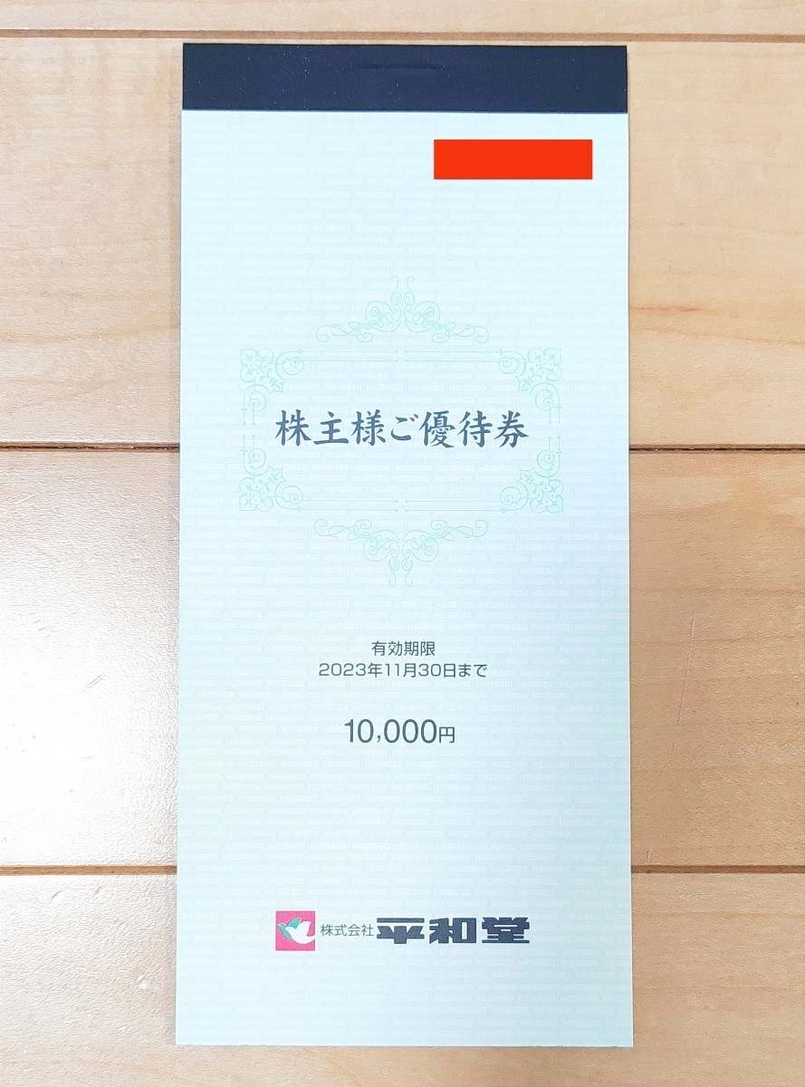 平和堂 株主優待券 20000円分 2023年11月期限