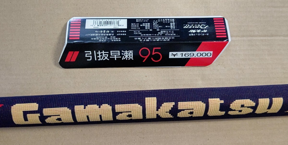 がまかつ Gamakatsu がま鮎 パワースペシャル 引抜早瀬 95 鮎竿 アユ