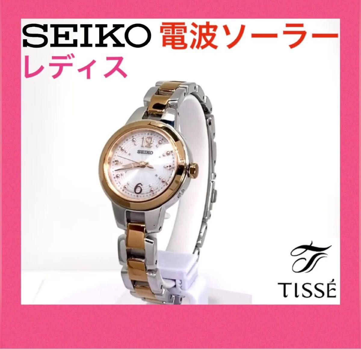 SEIKO☆セイコー☆TISSE☆ティセ☆電波ソーラー☆腕時計☆レディス☆軽量☆ピンク文字盤