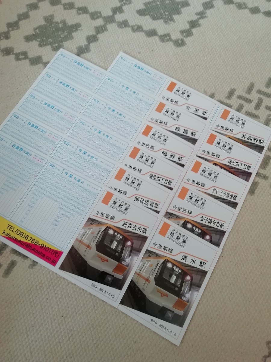 大阪メトロ 今里筋線　ポケット時刻表セット全11駅_画像2