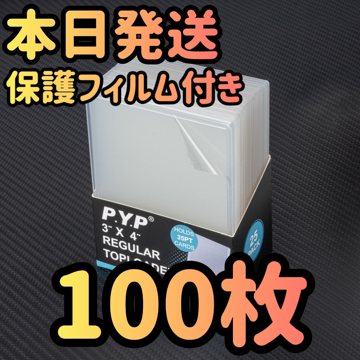 フィルム付き 100枚 トップ ローダー 硬質 カードホルダー トレカ 35PT