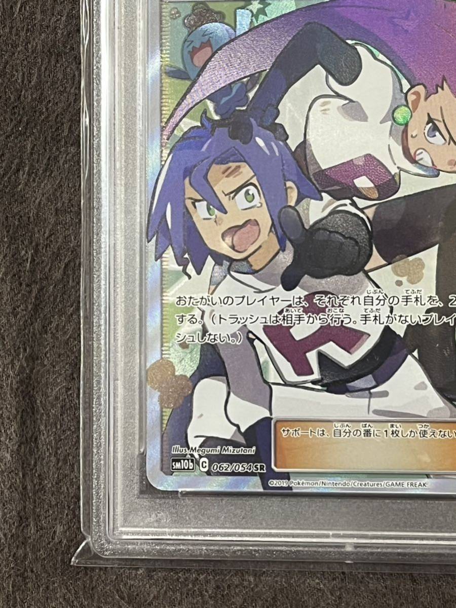 PSA10 ムサシとコジロウ SR ポケカ ポケモンカード の画像4