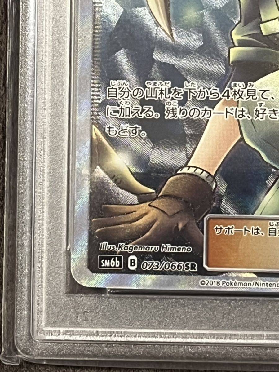 PSA10 地底探検隊SR 073/066 ポケカ ポケモンカード | normanhubbard.com