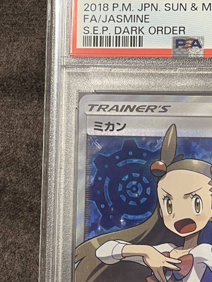 PSA10 ミカンSR ポケモンカード/SM8a)ミカン/SR/058/052 ミカンSR