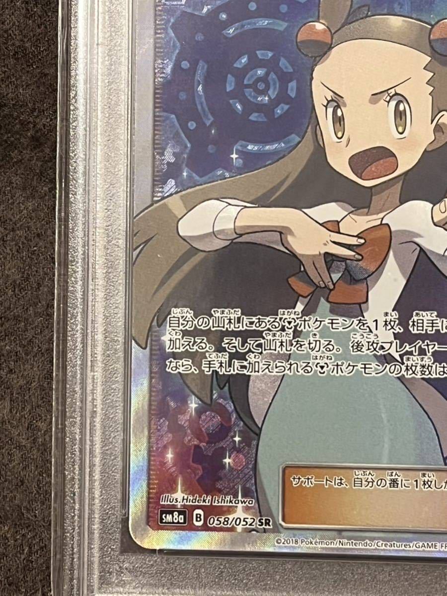 PSA10 ミカンSR ポケモンカード/SM8a)ミカン/SR/058/052 ミカンSR