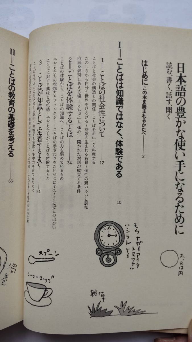 「日本語の豊かな使い手になるために　　読む・書く・話す・聞く」　　　大岡　信著